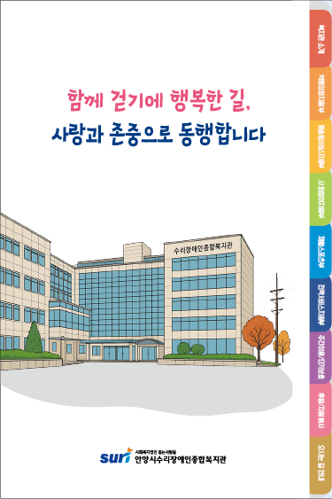 안양시수리장복<br>가이드북